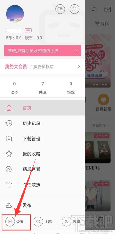 嗶哩嗶哩在哪設(shè)置圖片水印？嗶哩嗶哩圖片水印設(shè)置教程