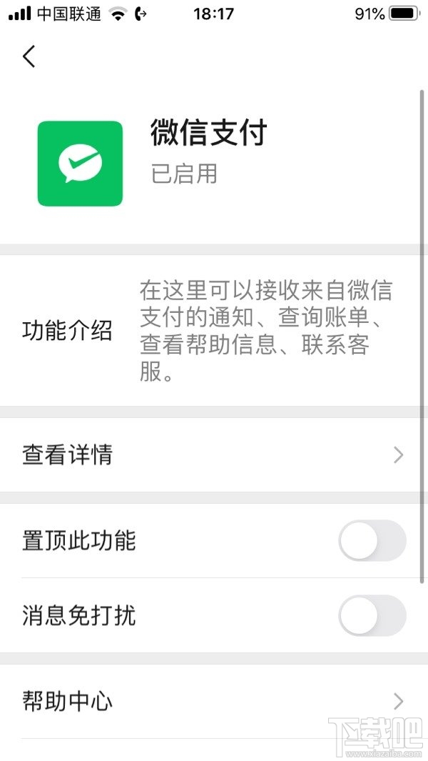 如何查詢自己的身份證下面綁定的微信號？