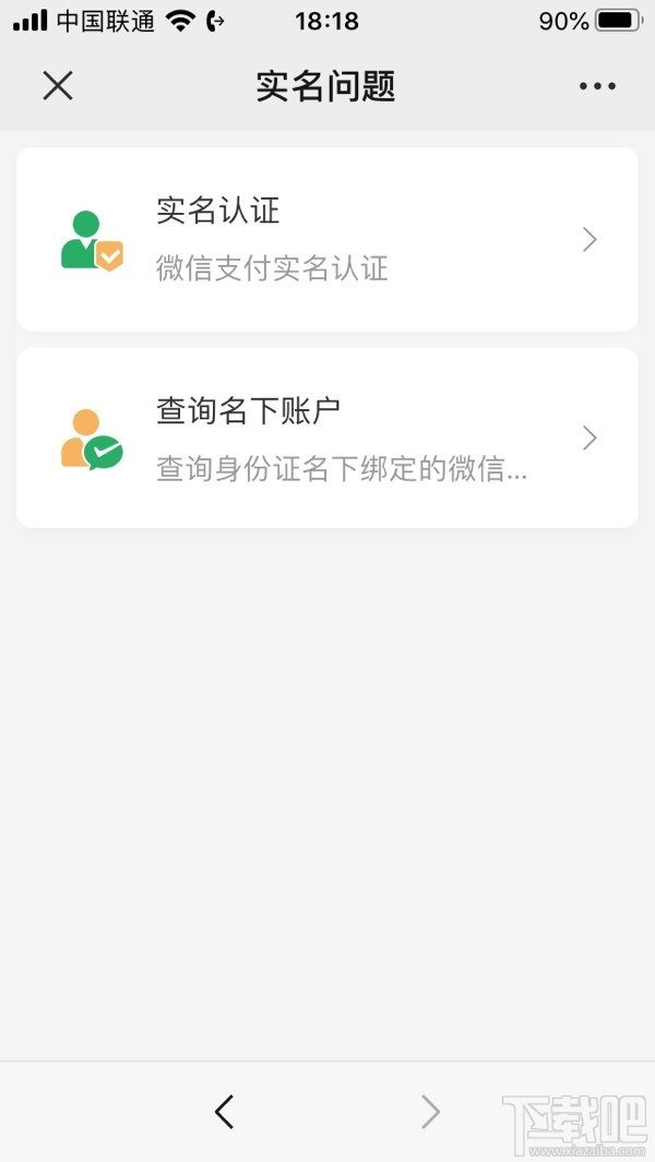 如何查詢自己的身份證下面綁定的微信號？