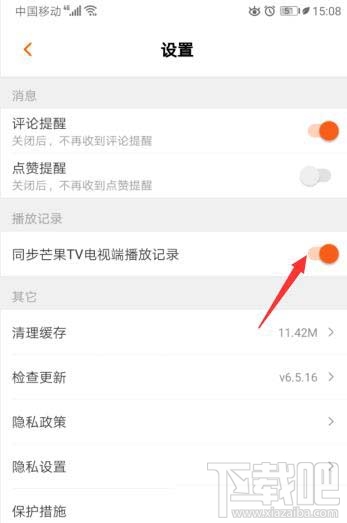 芒果TV電視端播放記錄如何同步到手機？