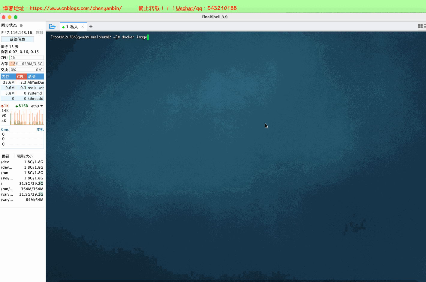Docker阿里云RocketMQ 4.5.1部署流程詳解