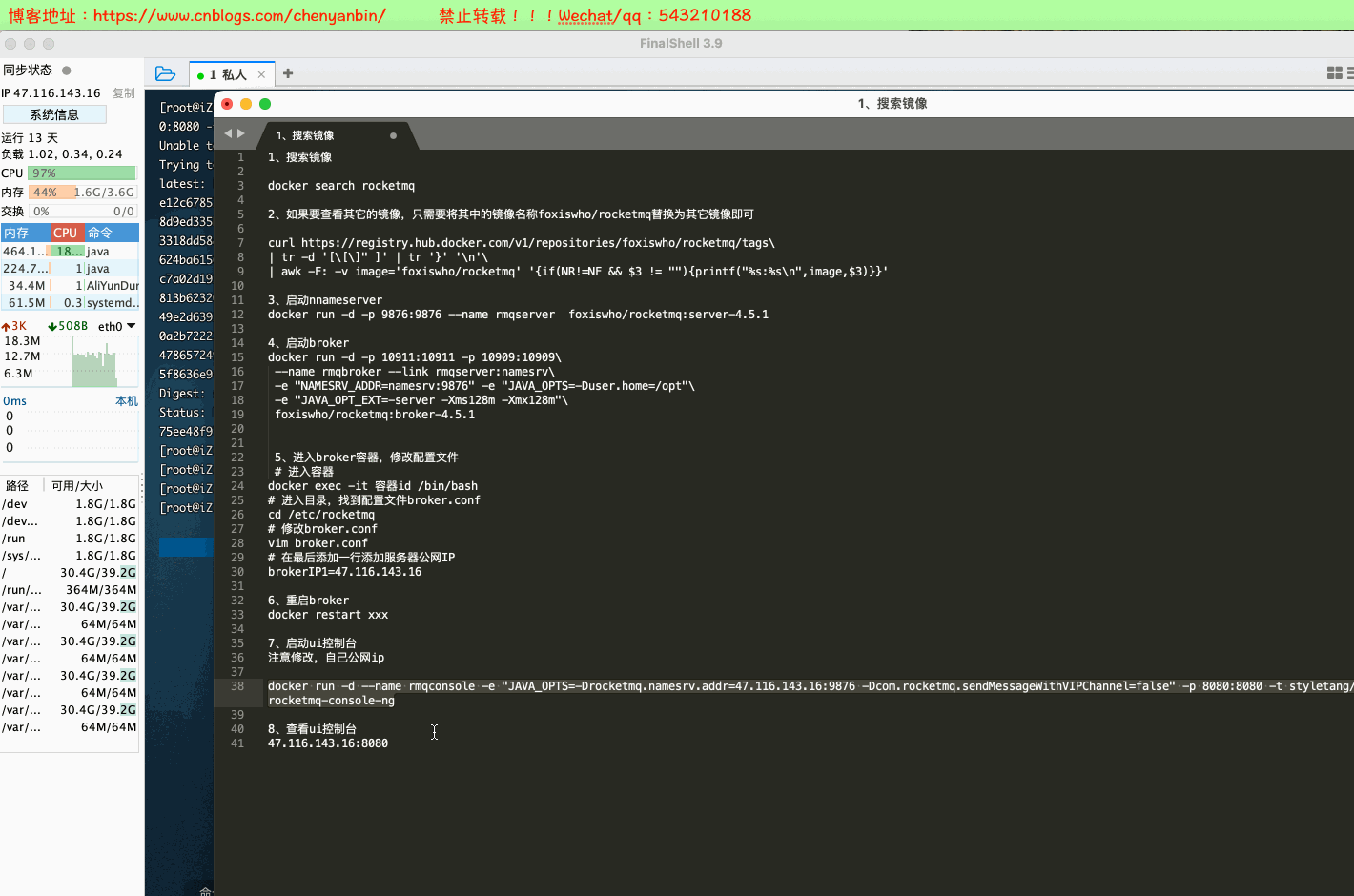 Docker阿里云RocketMQ 4.5.1部署流程詳解