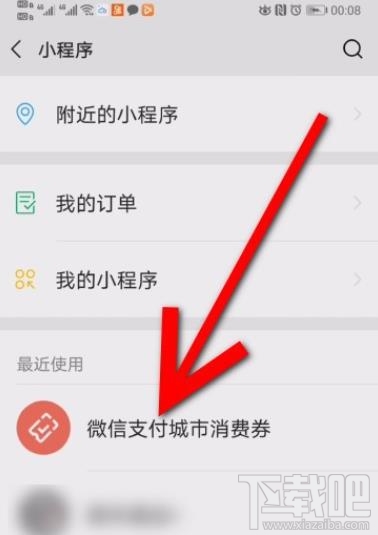 微信消費(fèi)券領(lǐng)取后在哪查看？微信消費(fèi)券領(lǐng)取并查看的方法