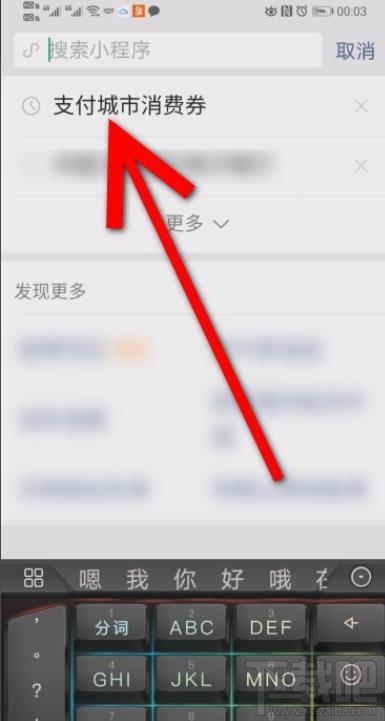 微信消費(fèi)券領(lǐng)取后在哪查看？微信消費(fèi)券領(lǐng)取并查看的方法