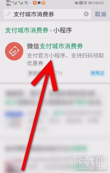 微信消費(fèi)券領(lǐng)取后在哪查看？微信消費(fèi)券領(lǐng)取并查看的方法