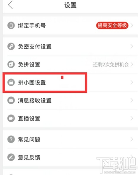 拼小圈關(guān)閉后好友還能看見(jiàn)我的購(gòu)買記錄嗎？拼多多關(guān)閉拼小圈操作步驟