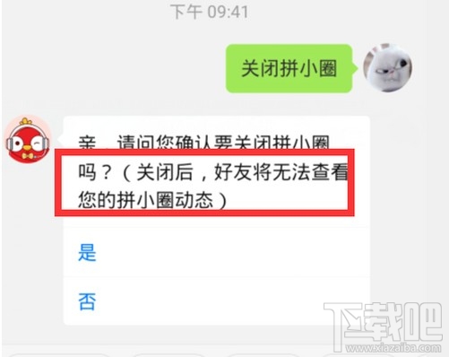 拼小圈關(guān)閉后好友還能看見(jiàn)我的購(gòu)買記錄嗎？拼多多關(guān)閉拼小圈操作步驟