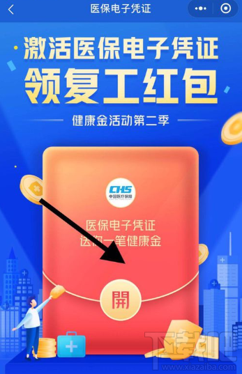 微信我的復(fù)工紅包在哪領(lǐng)？微信我的復(fù)工紅包領(lǐng)取教程