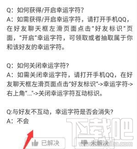 qq幸運(yùn)字符每天可以抽幾次？qq幸運(yùn)字符與好友不互動(dòng)會(huì)掉嗎