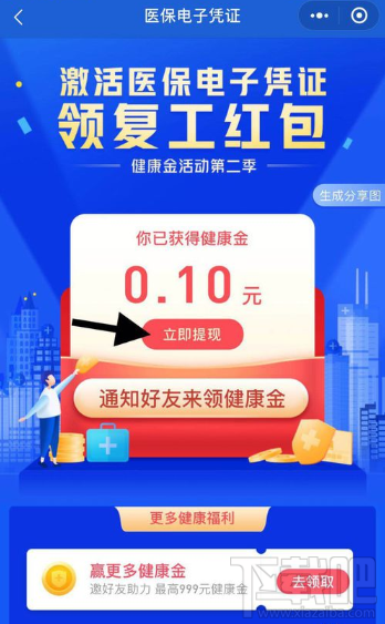 微信我的復(fù)工紅包在哪領(lǐng)？微信我的復(fù)工紅包領(lǐng)取教程