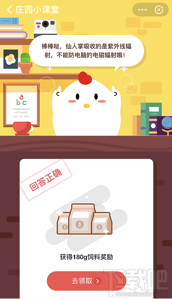 支付寶螞蟻莊園4月20日答案 在電腦屏幕旁放一顆仙人掌能防電腦輻射嗎