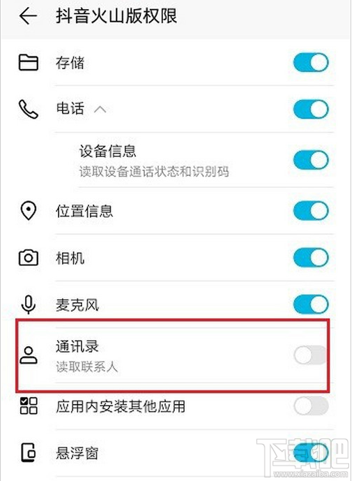 抖音火山版在哪關(guān)閉通訊錄權(quán)限？抖音火山版關(guān)閉通訊錄權(quán)限教程
