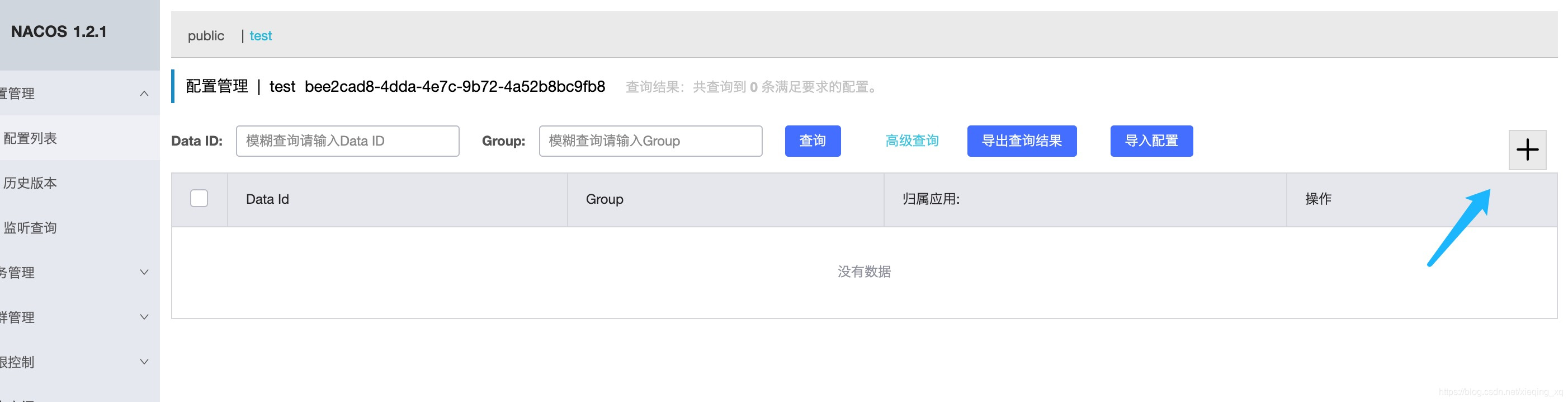 docker 安裝nacos并配置數(shù)據(jù)庫的教程詳解