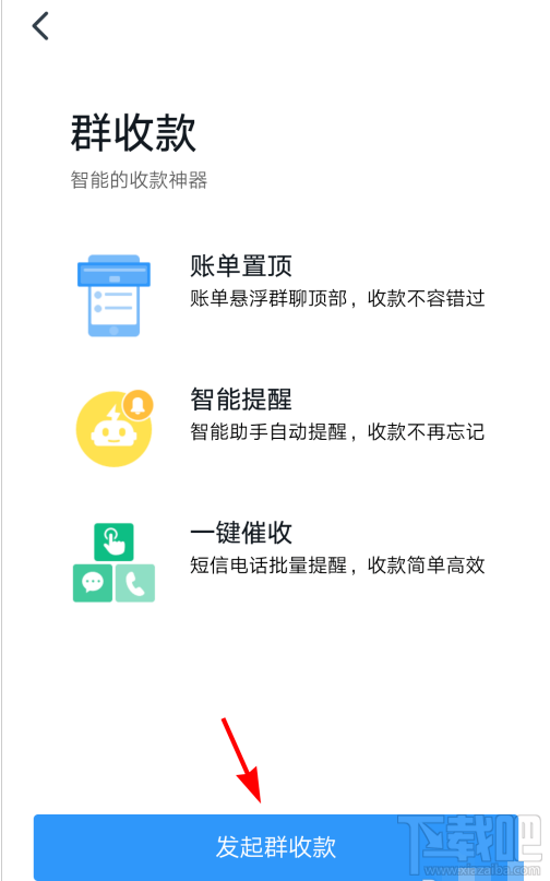 釘釘群收款怎么發起？釘釘發起群收款教程