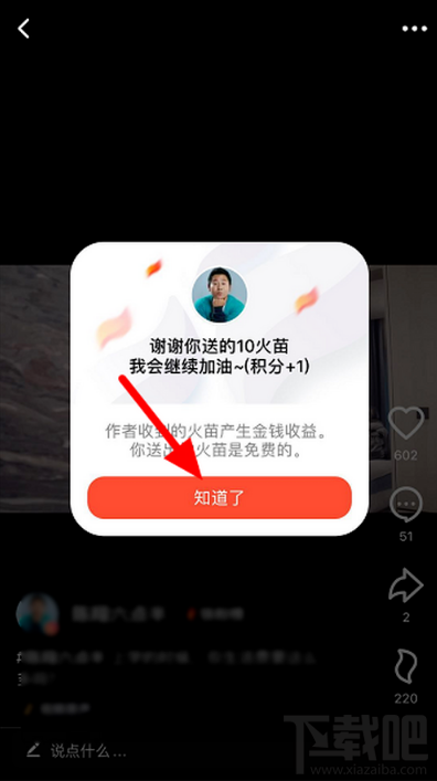 抖音火山版怎么贈送火苗？抖音火山版火苗會過期嗎