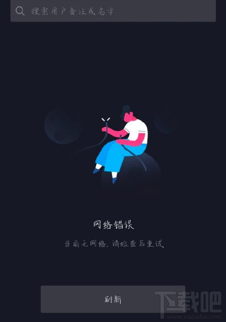 抖音崩了怎么回事？抖音提示網(wǎng)絡(luò)錯(cuò)誤怎么解決