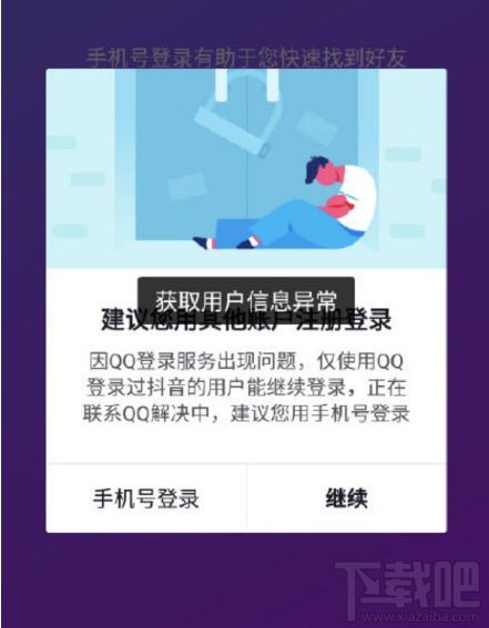 抖音崩了怎么回事？抖音提示網(wǎng)絡(luò)錯(cuò)誤怎么解決