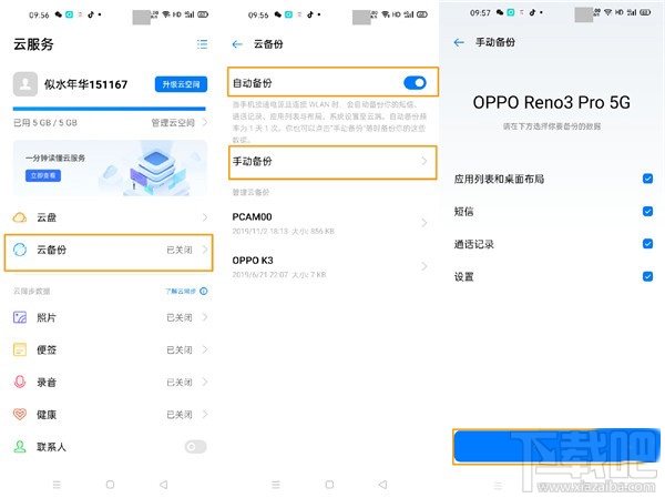 opporeno3pro云備份怎么使用？opporeno3pro云備份方法