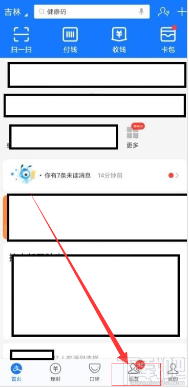 支付寶家庭積分在哪領??？支付寶領取家庭積分的技巧