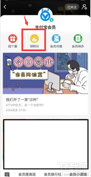 支付寶家庭積分在哪領取？支付寶領取家庭積分的技巧