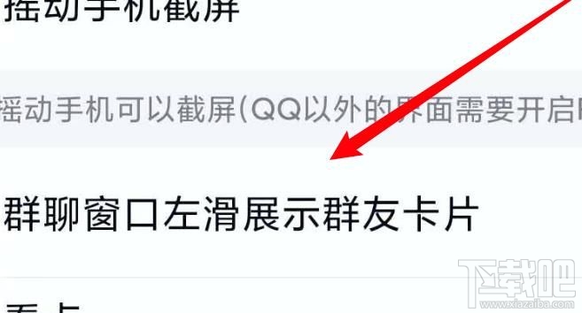QQ群成員探查器在哪關(guān)閉？手機(jī)QQ關(guān)閉探查器方法介紹