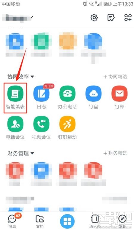 釘釘表單如何統(tǒng)計(jì)并提醒未填寫(xiě)人員？