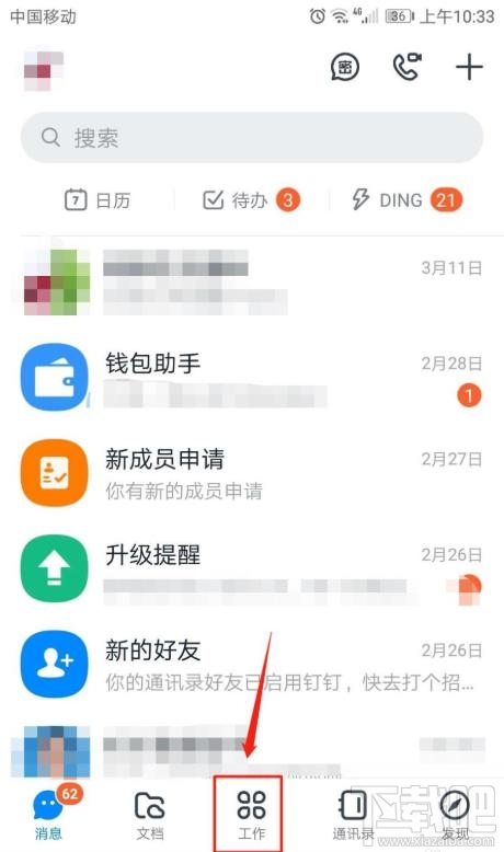 釘釘表單如何統(tǒng)計(jì)并提醒未填寫(xiě)人員？