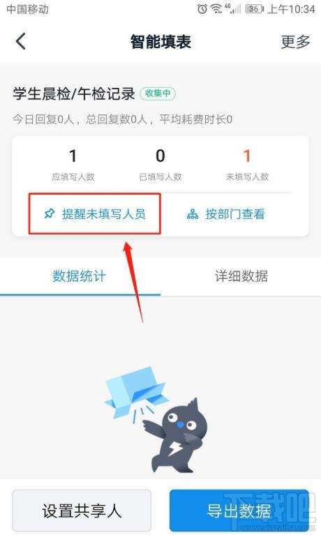釘釘表單如何統(tǒng)計(jì)并提醒未填寫(xiě)人員？