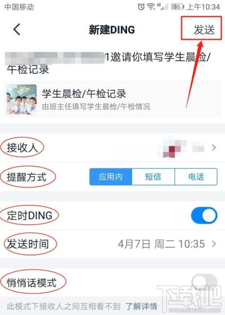 釘釘表單如何統(tǒng)計(jì)并提醒未填寫(xiě)人員？