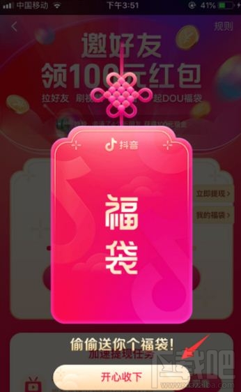 抖音dou福袋活動怎么玩？dou福袋玩法介紹