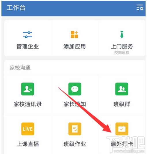 企業(yè)微信如何設(shè)置課外打卡？企業(yè)微信開啟課外打卡的技巧
