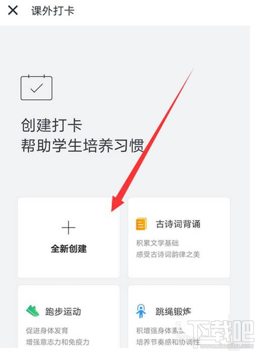 企業(yè)微信如何設(shè)置課外打卡？企業(yè)微信開啟課外打卡的技巧