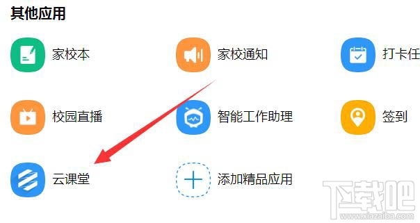 釘釘怎么導(dǎo)出云課堂試卷？釘釘下載學生考試試卷的教程