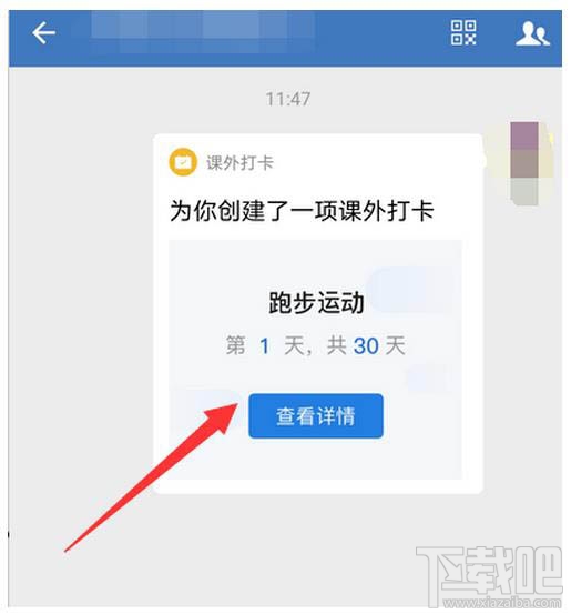 企業(yè)微信如何設(shè)置課外打卡？企業(yè)微信開啟課外打卡的技巧