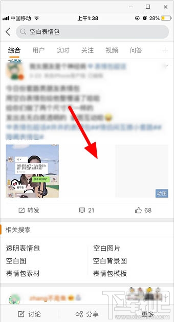 微信透明表情包怎么發？微信發隱藏透明表情包圖文教程