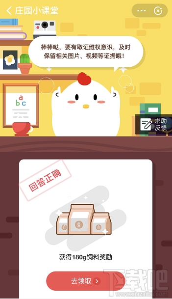 支付寶螞蟻莊園4月2日答案 小明想投訴網紅直播間宣傳虛假產品應該用什么作為證據