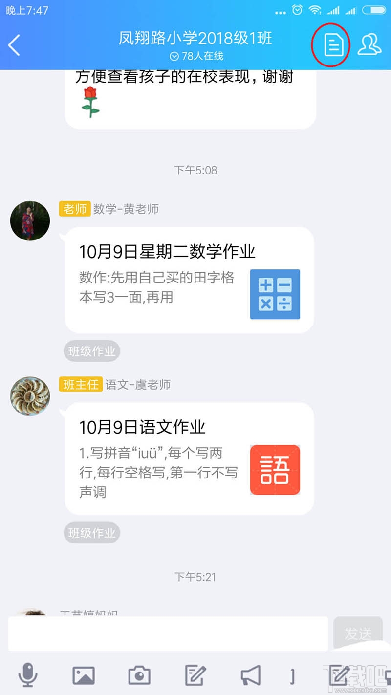 QQ班級(jí)群怎么刪除布置作業(yè)？QQ刪除作業(yè)的教程