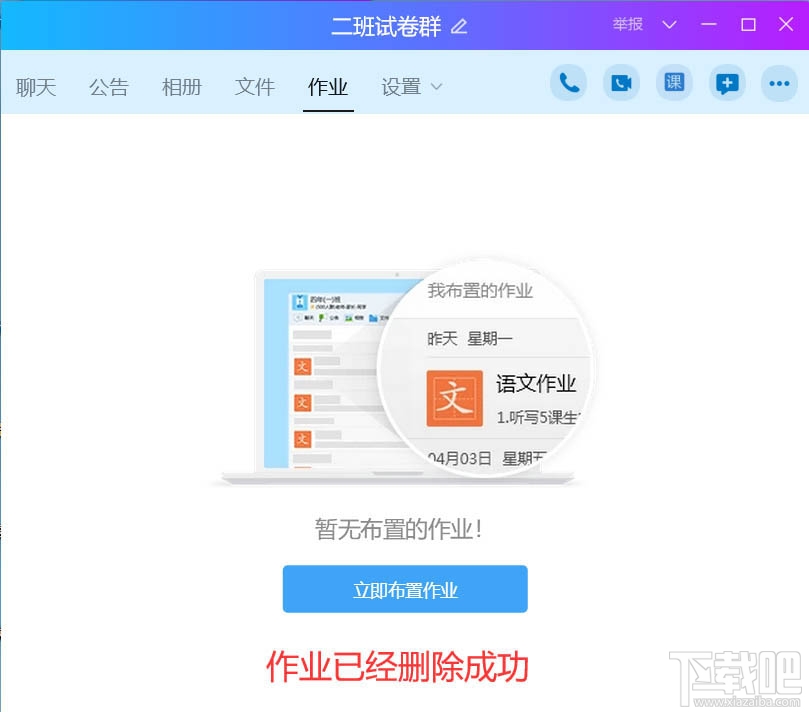 QQ班級(jí)群怎么刪除布置作業(yè)？QQ刪除作業(yè)的教程