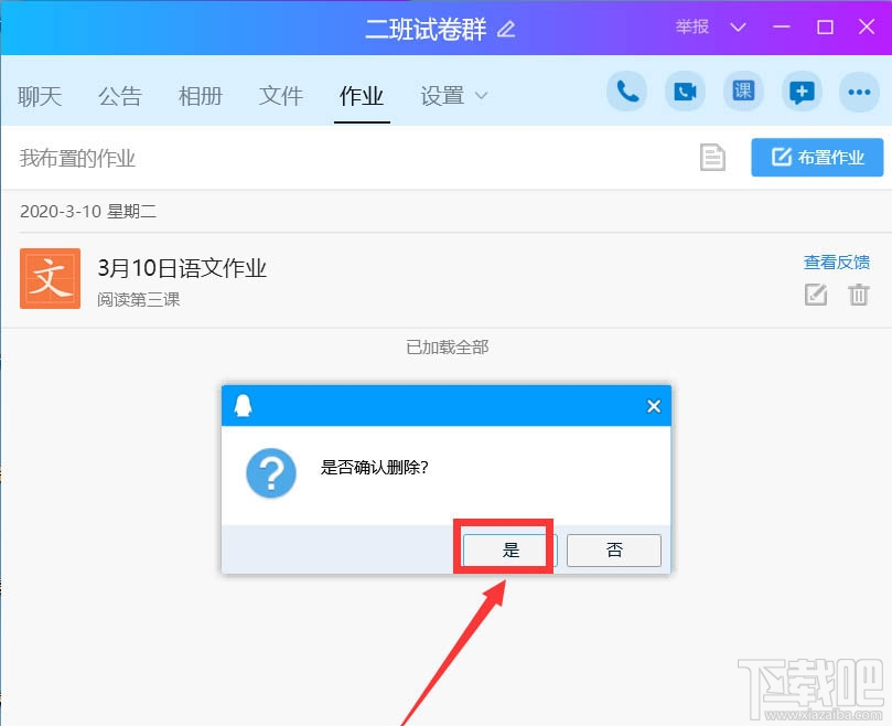 QQ班級(jí)群怎么刪除布置作業(yè)？QQ刪除作業(yè)的教程