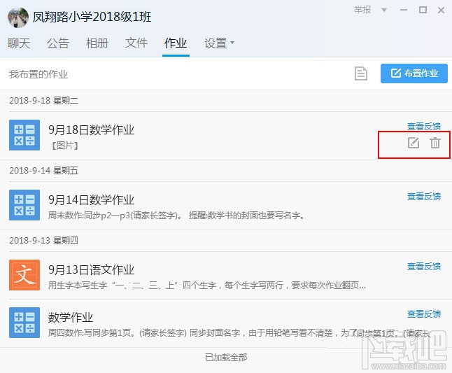 QQ班級(jí)群怎么刪除布置作業(yè)？QQ刪除作業(yè)的教程