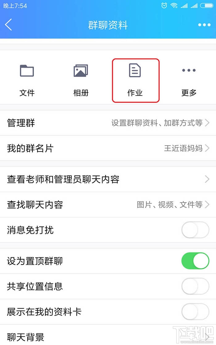 QQ班級(jí)群怎么刪除布置作業(yè)？QQ刪除作業(yè)的教程