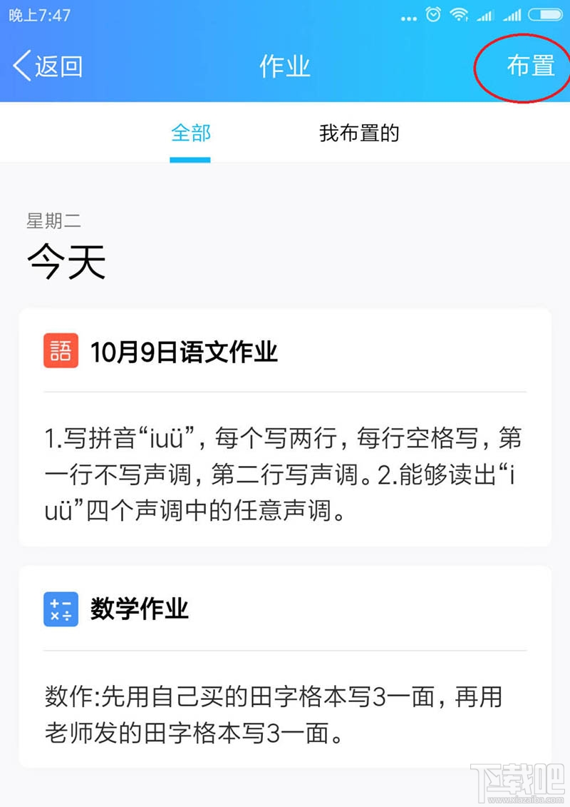 QQ班級(jí)群怎么刪除布置作業(yè)？QQ刪除作業(yè)的教程