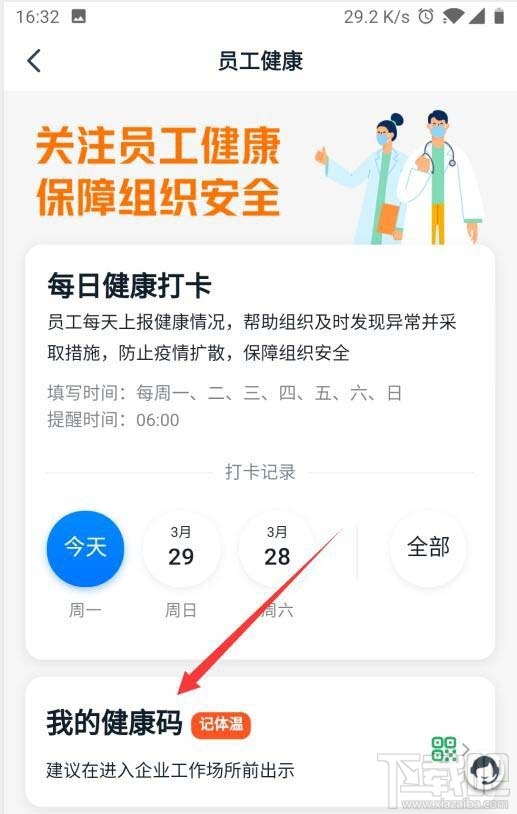 釘釘健康碼在哪里查看？釘釘領取健康碼的教程