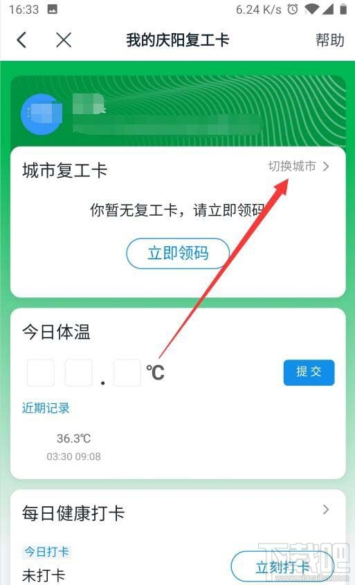 釘釘健康碼在哪里查看？釘釘領取健康碼的教程