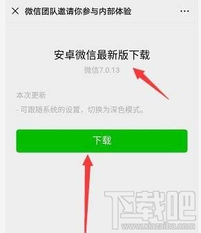 微信安卓版暗黑模式在哪？微信深色模式怎么開啟