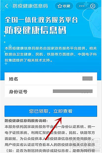 支付寶全國健康碼如何查看個人健康信息詳情？
