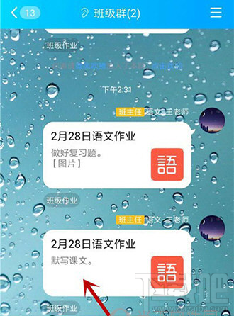 QQ班級群怎么批改作業？QQ班級群批改作業教程