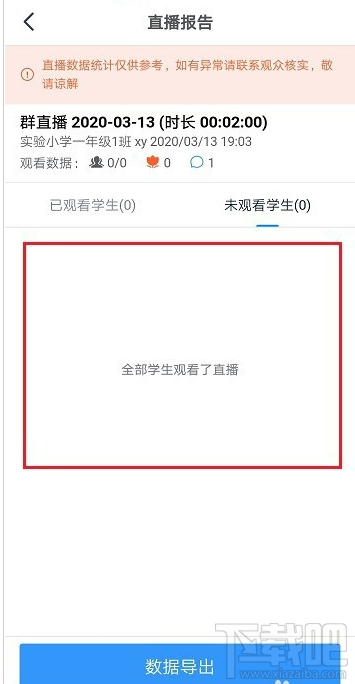 釘釘怎么查看學生是否觀看了直播視頻？