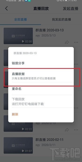 釘釘怎么查看學生是否觀看了直播視頻？