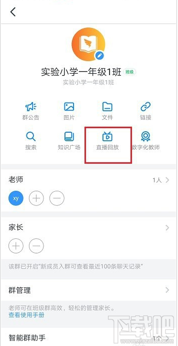 釘釘怎么查看學生是否觀看了直播視頻？